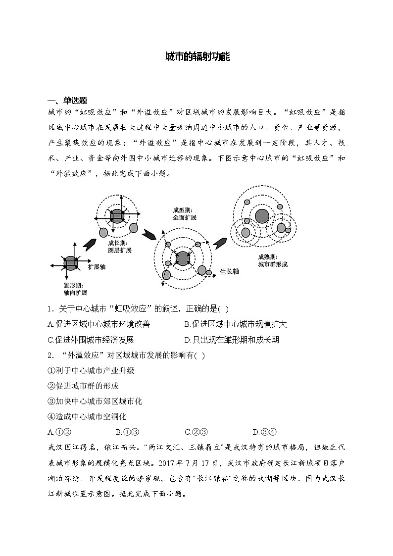 2025届高中地理一轮复习基础知识专题练： 城市的辐射功能第1页