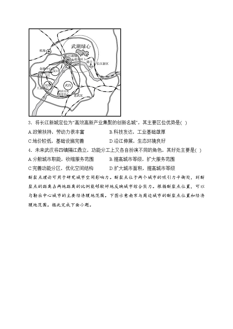 2025届高中地理一轮复习基础知识专题练： 城市的辐射功能第2页