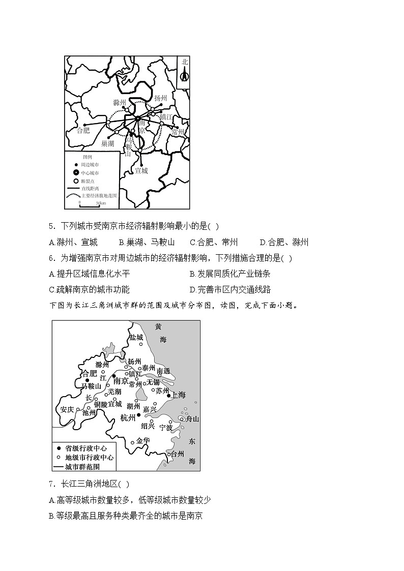 2025届高中地理一轮复习基础知识专题练： 城市的辐射功能第3页