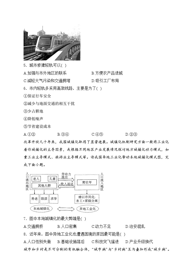 2025届高中地理一轮复习基础知识专题练： 城镇化第2页