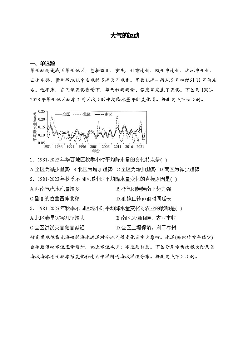 2025届高中地理一轮复习基础知识专题练： 大气的 运动第1页
