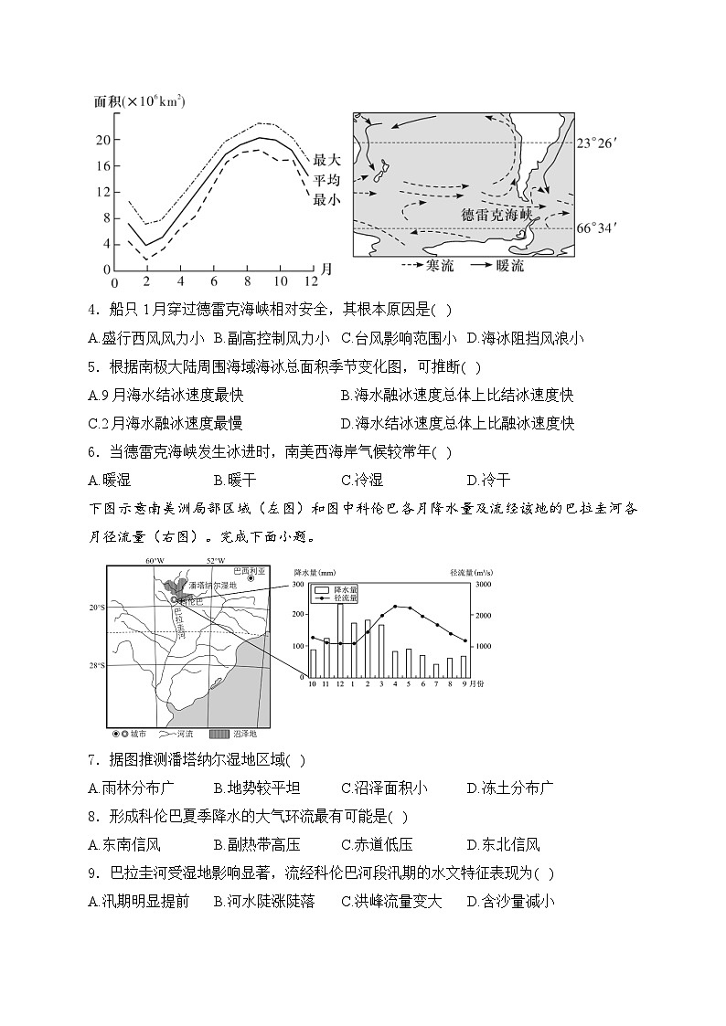 2025届高中地理一轮复习基础知识专题练： 大气的 运动第2页