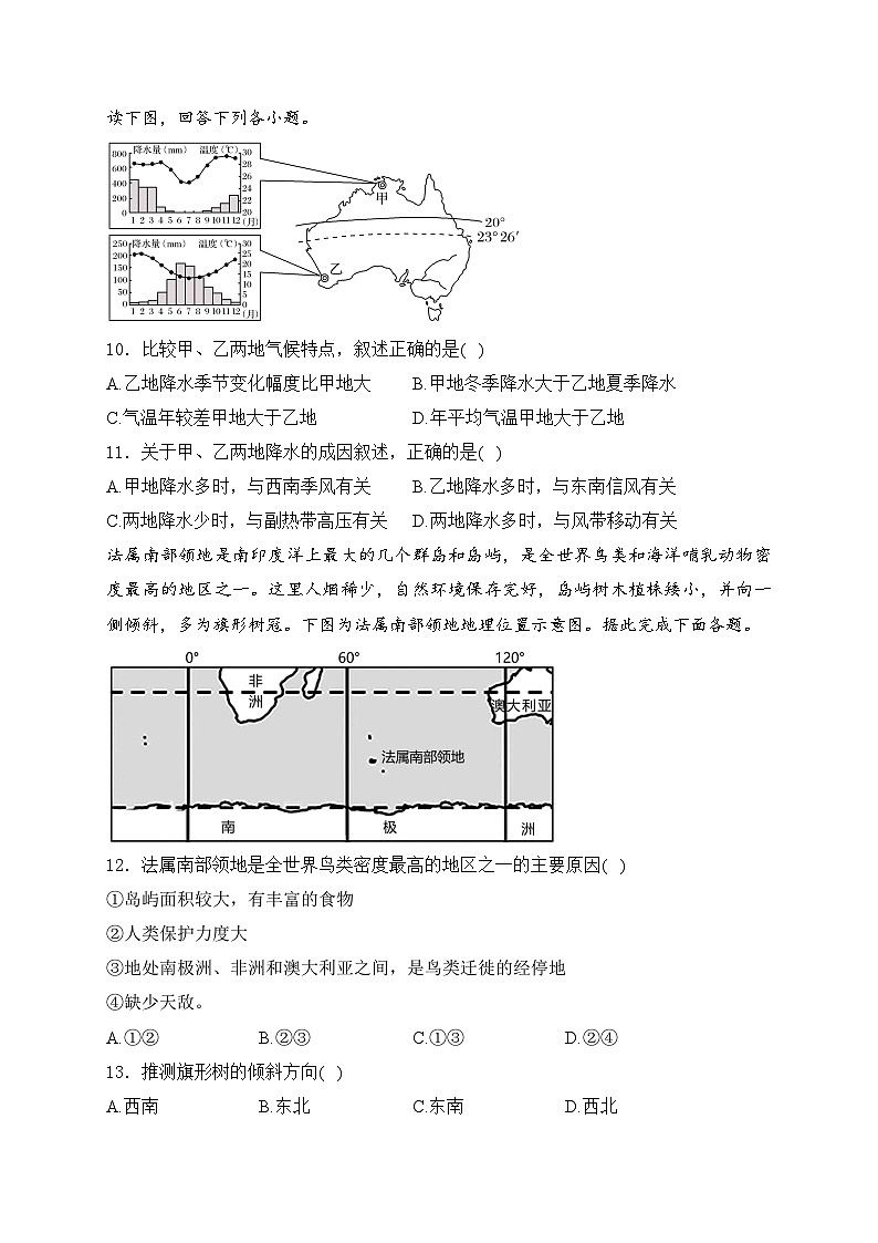 2025届高中地理一轮复习基础知识专题练： 大气的 运动第3页