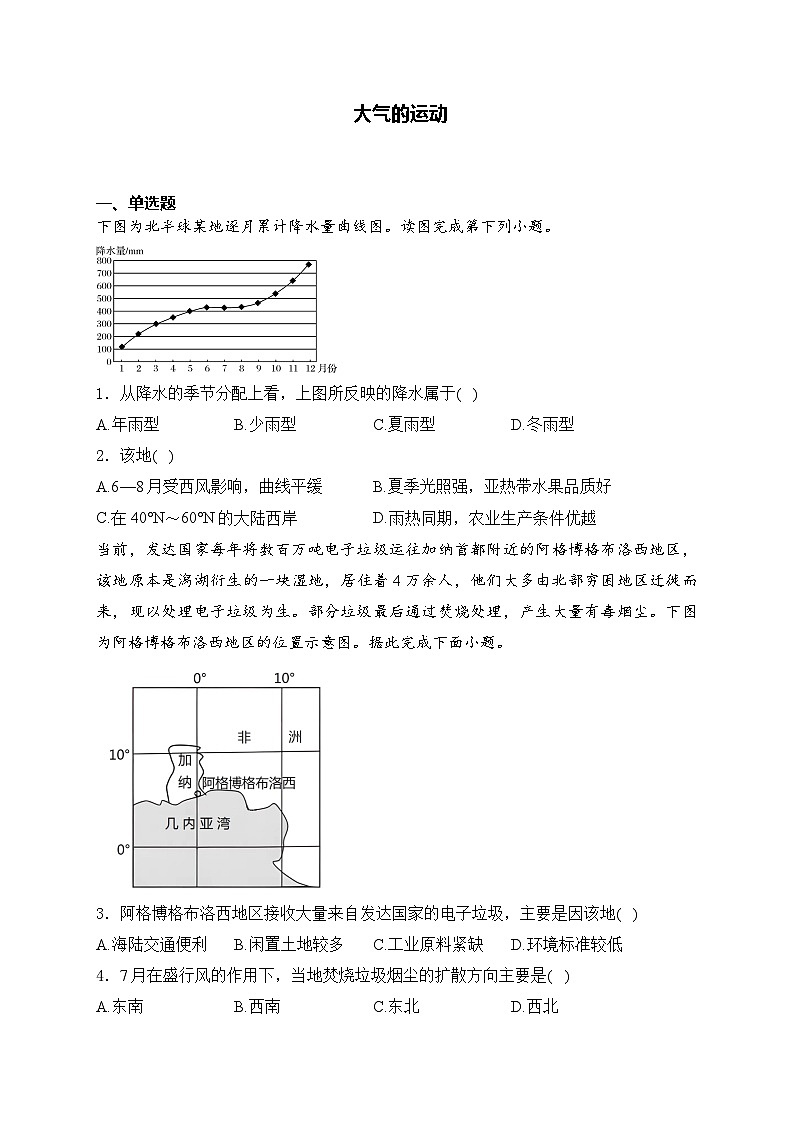 2025届高中地理一轮复习基础知识专题练： 大气的运动第1页