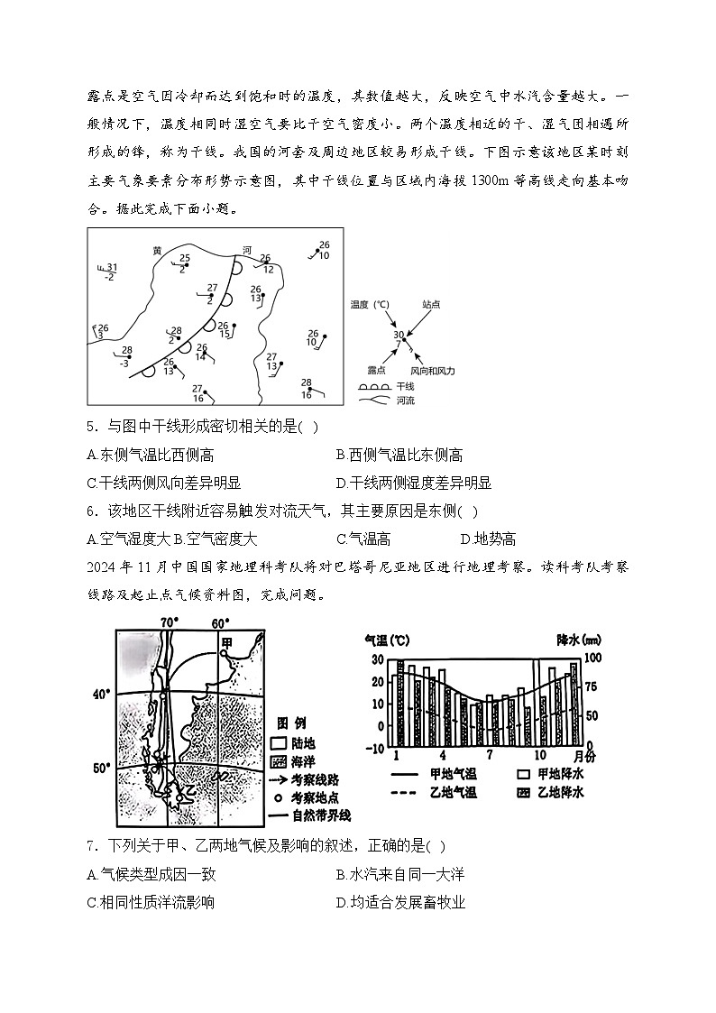 2025届高中地理一轮复习基础知识专题练： 大气的运动第2页