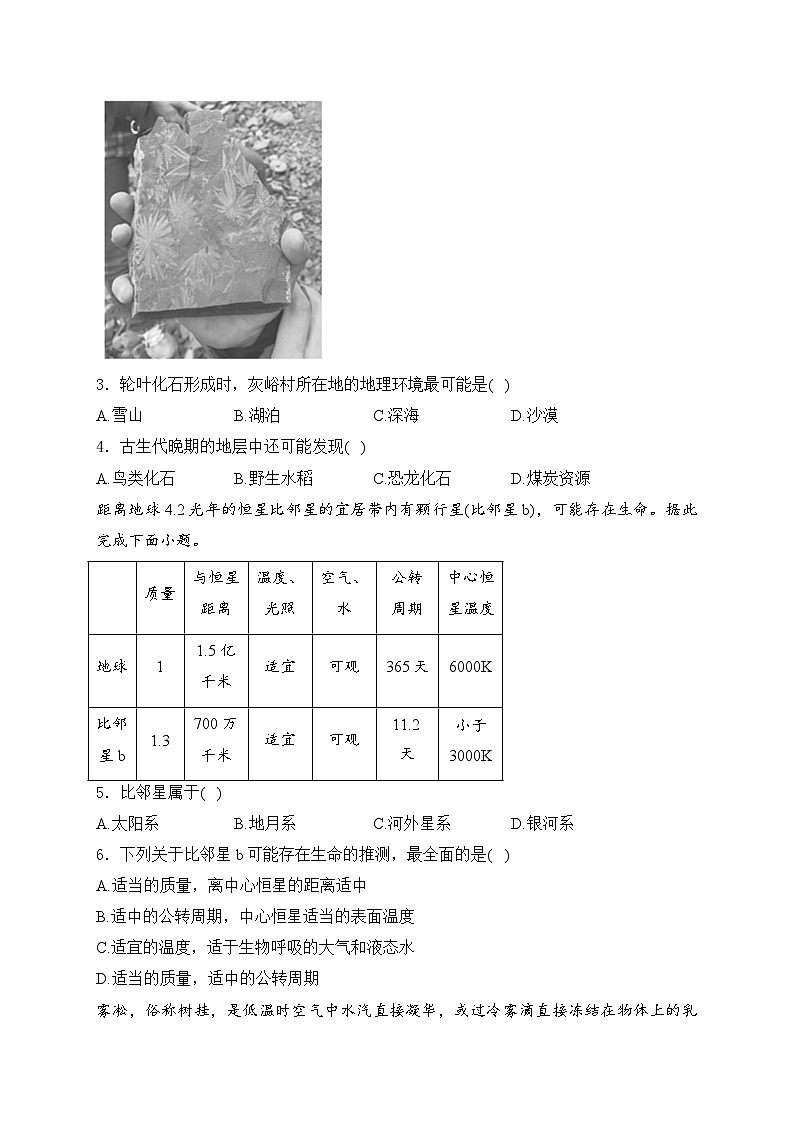 2025届高中地理一轮复习基础知识专题练： 宇宙中的地球第2页