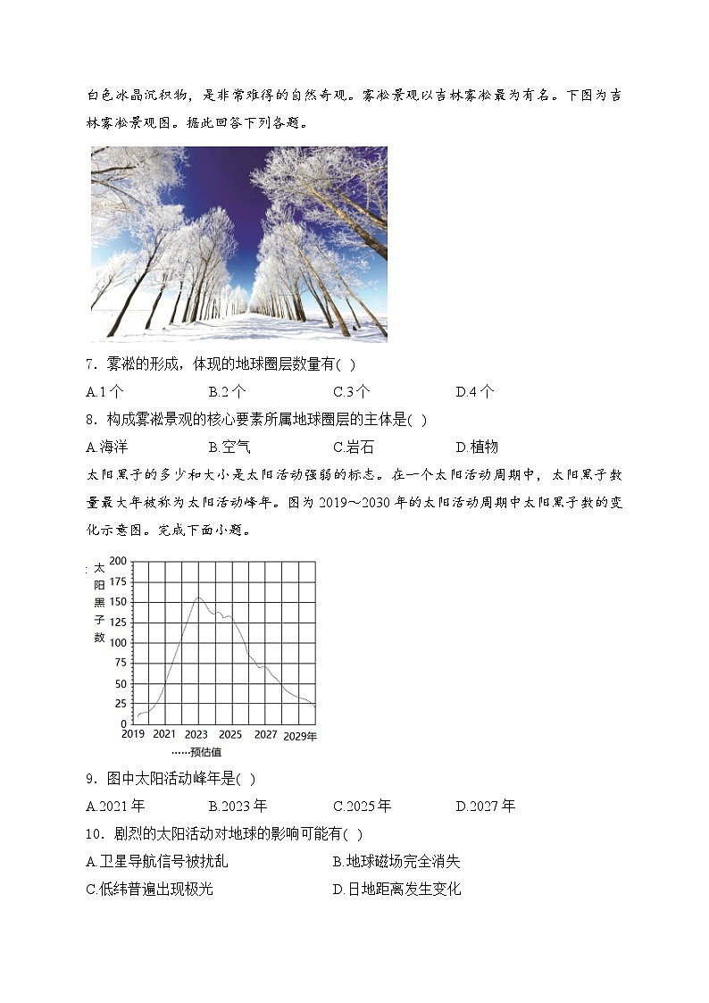 2025届高中地理一轮复习基础知识专题练： 宇宙中的地球第3页