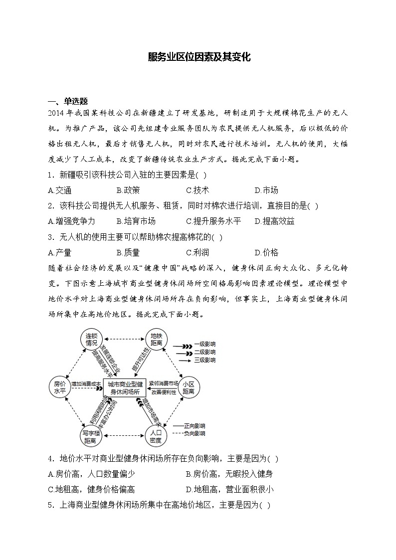 2025届高中地理一轮复习基础知识专题练： 服务业区位因素及其变化第1页