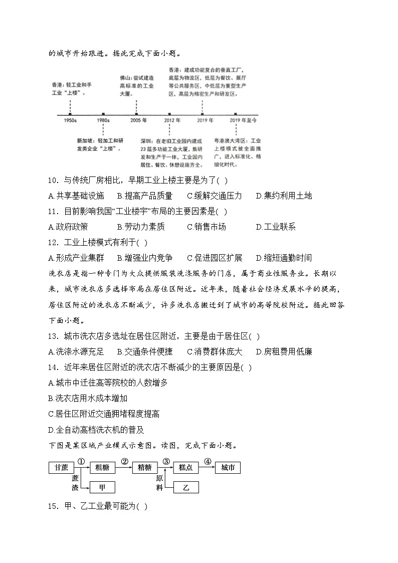 2025届高中地理一轮复习基础知识专题练： 服务业区位因素及其变化第3页