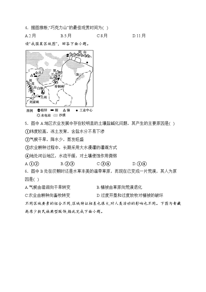 2025届高中地理一轮复习基础知识专题练： 植被与土壤第2页