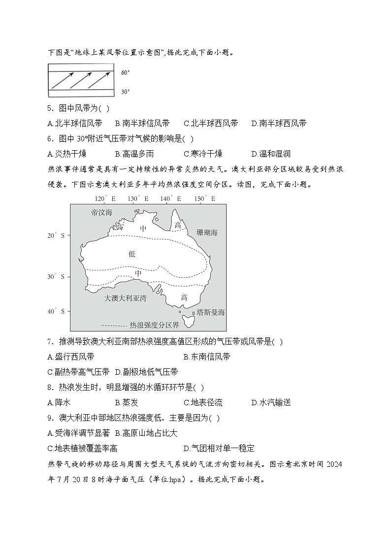 2025届高中地理一轮复习基础知识专题练： 气压带和风带第2页