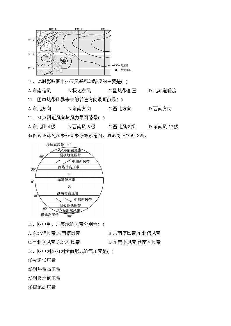 2025届高中地理一轮复习基础知识专题练： 气压带和风带第3页