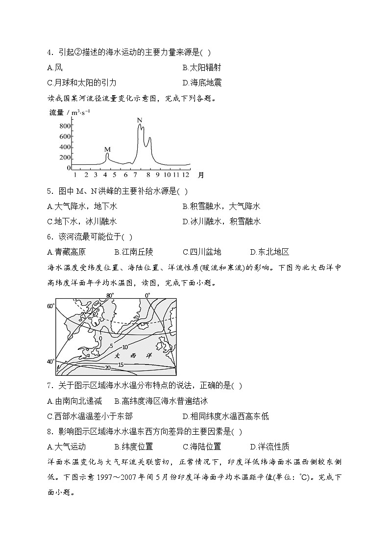 2025届高中地理一轮复习基础知识专题练： 水的运动第2页
