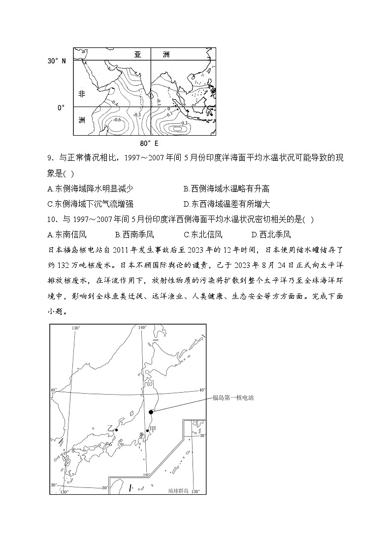 2025届高中地理一轮复习基础知识专题练： 水的运动第3页