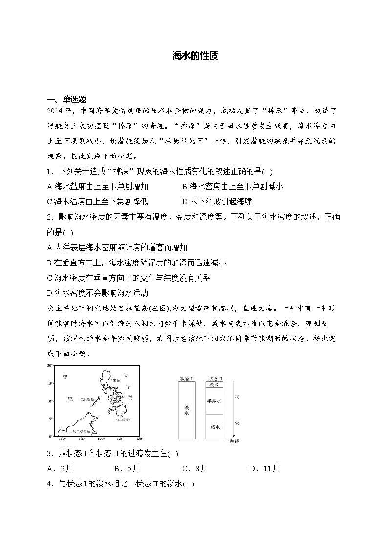 2025届高中地理一轮复习基础知识专题练： 海水的性质第1页