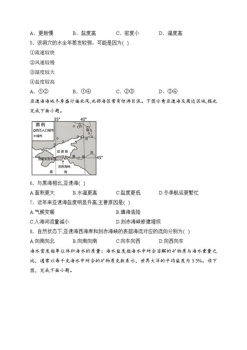 2025届高中地理一轮复习基础知识专题练： 海水的性质第2页