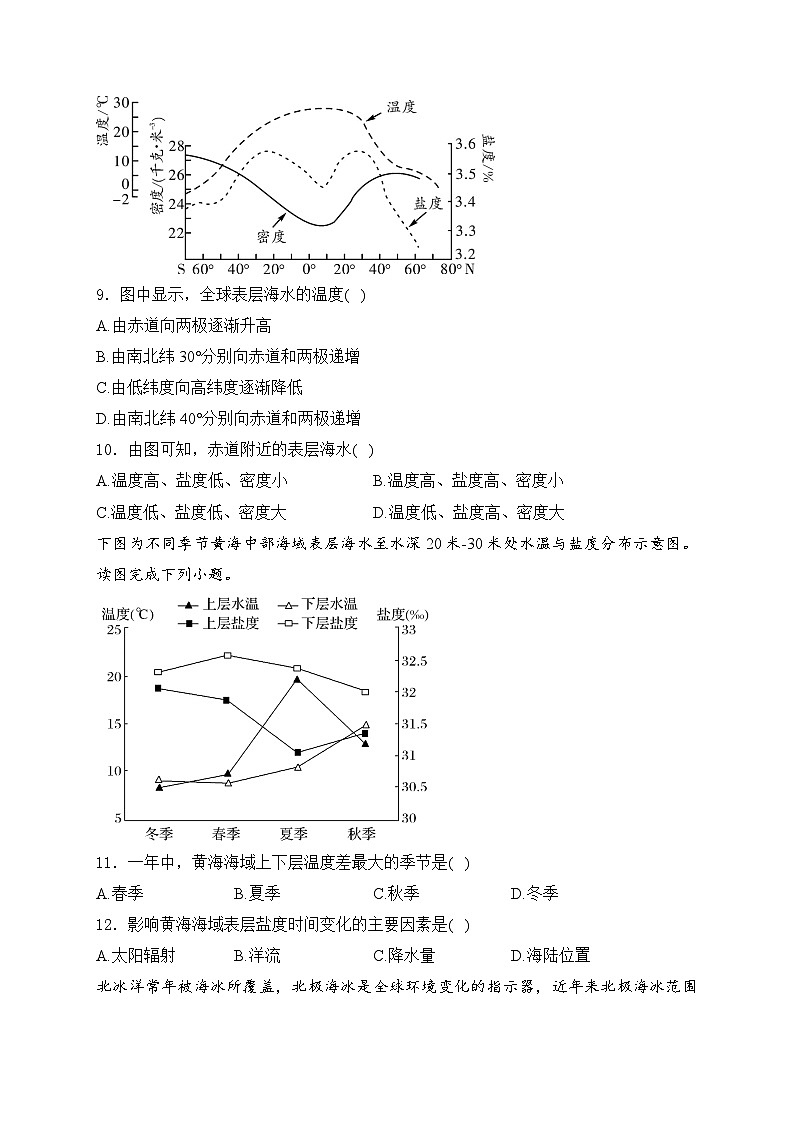 2025届高中地理一轮复习基础知识专题练： 海水的性质第3页
