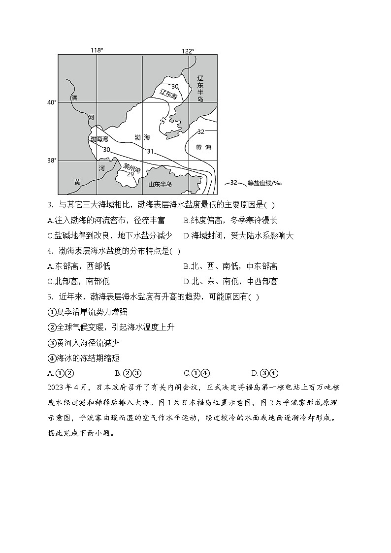 2025届高中地理一轮复习基础知识专题练： 海水的运动第2页