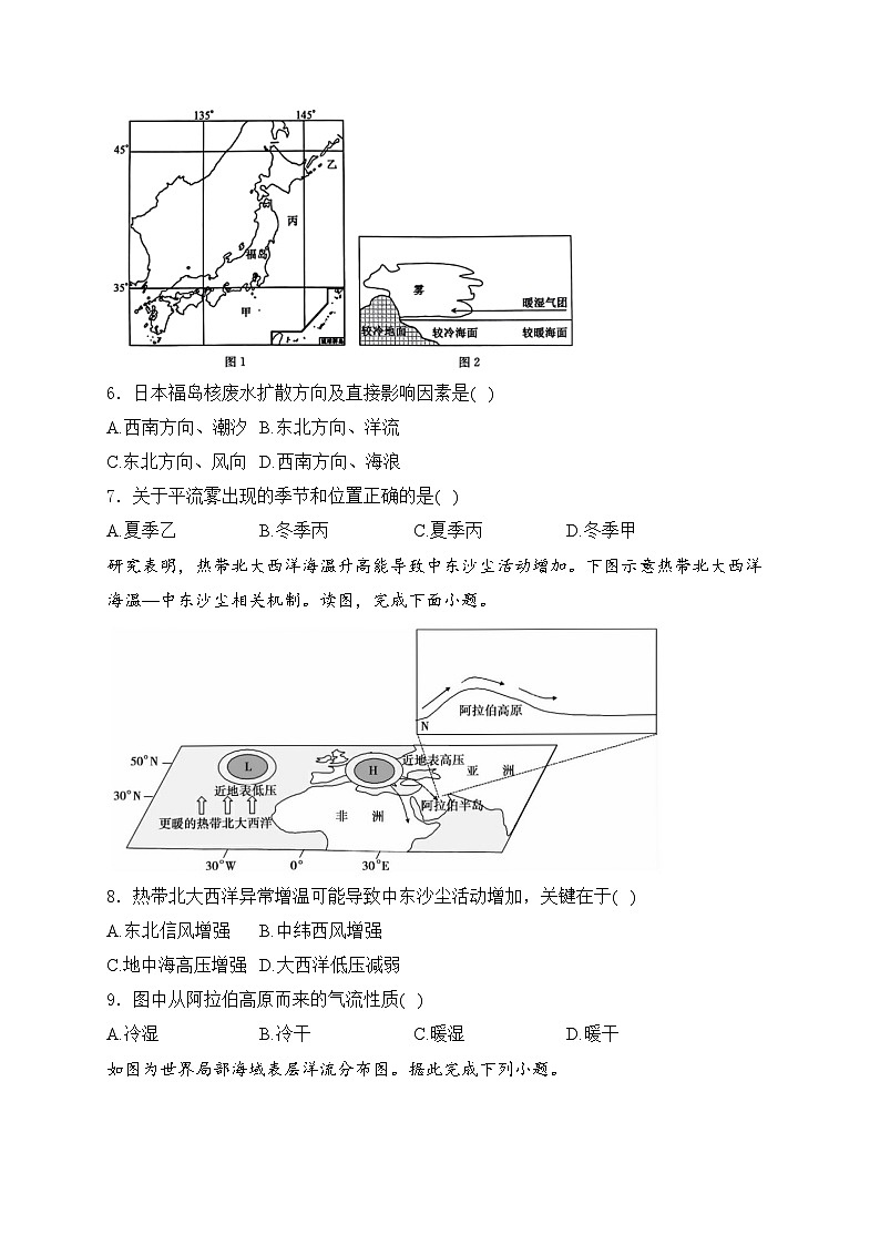 2025届高中地理一轮复习基础知识专题练： 海水的运动第3页