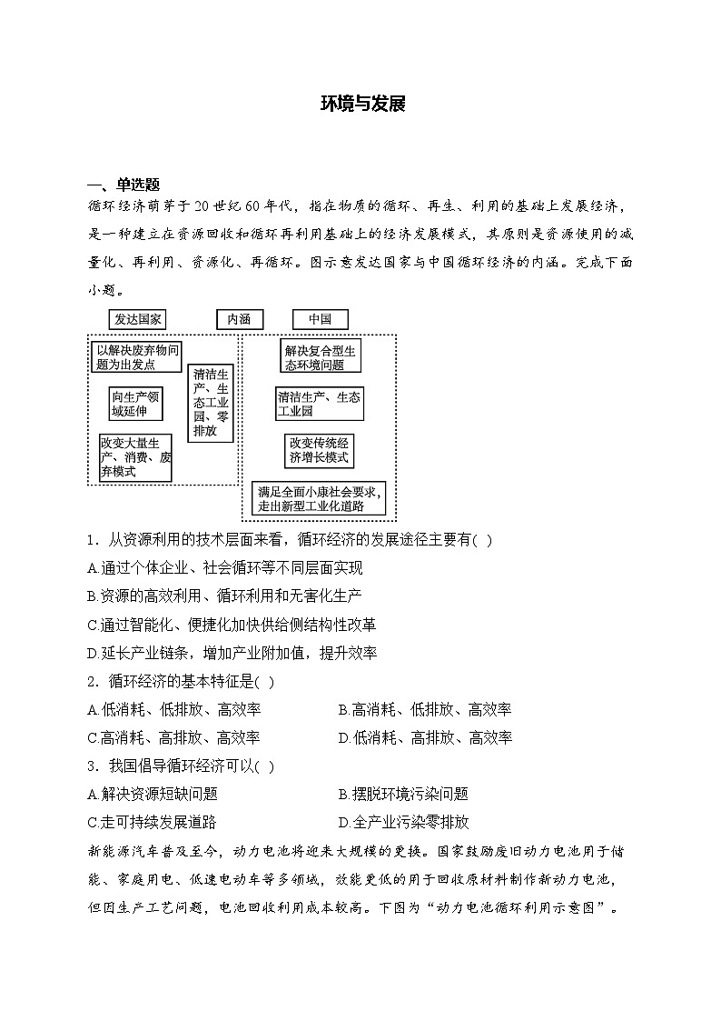 2025届高中地理一轮复习基础知识专题练： 环境与发展第1页