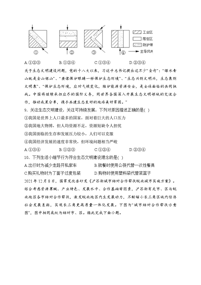 2025届高中地理一轮复习基础知识专题练： 环境与发展第3页