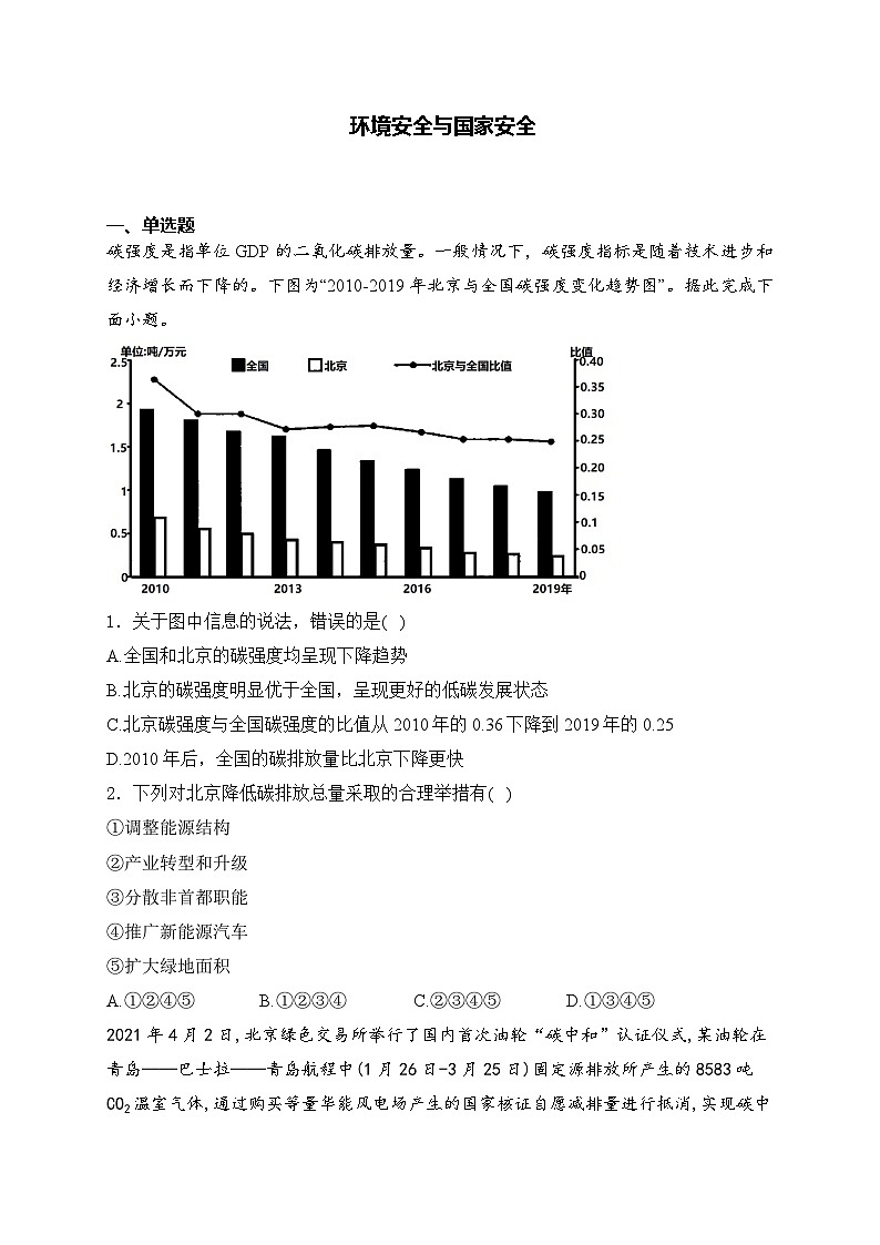 2025届高中地理一轮复习基础知识专题练： 环境安全与国家安全第1页
