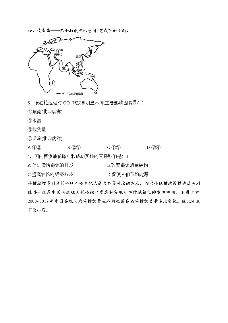 2025届高中地理一轮复习基础知识专题练： 环境安全与国家安全第2页