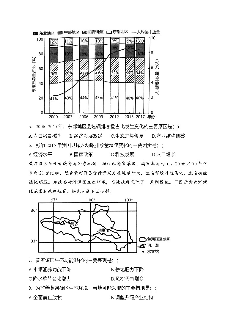 2025届高中地理一轮复习基础知识专题练： 环境安全与国家安全第3页