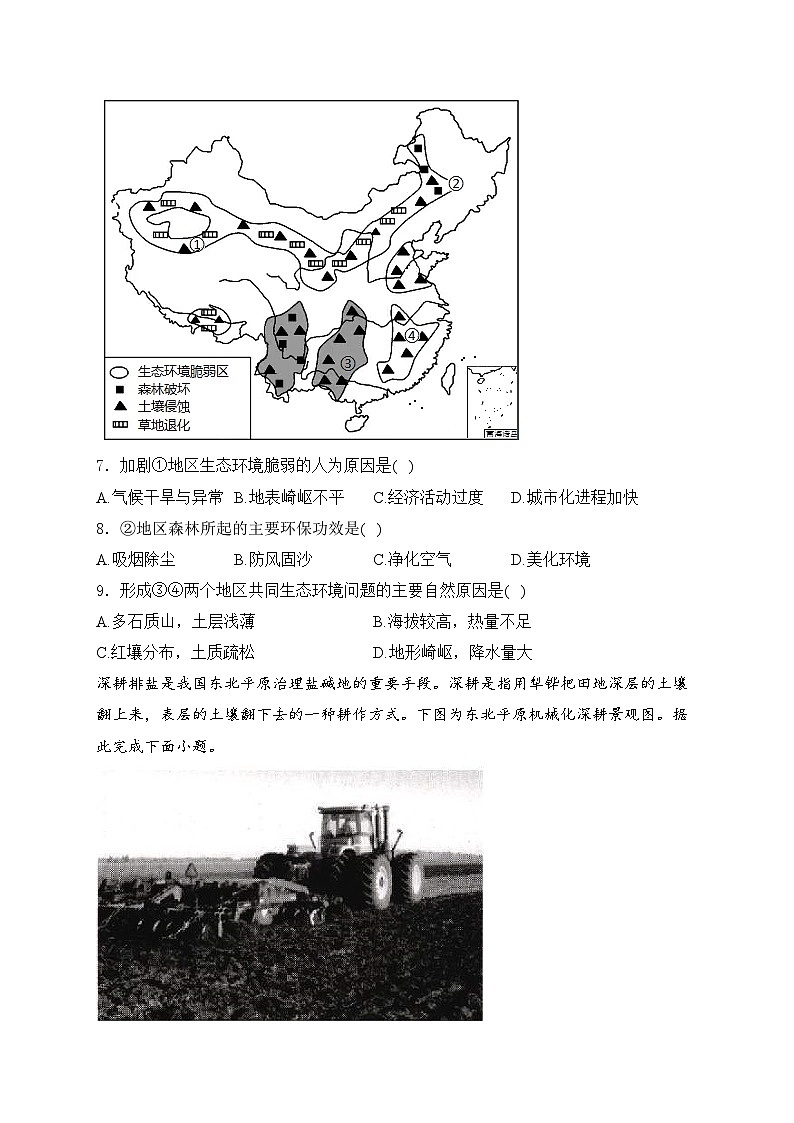 2025届高中地理一轮复习基础知识专题练： 生态脆弱区的综合治理第3页