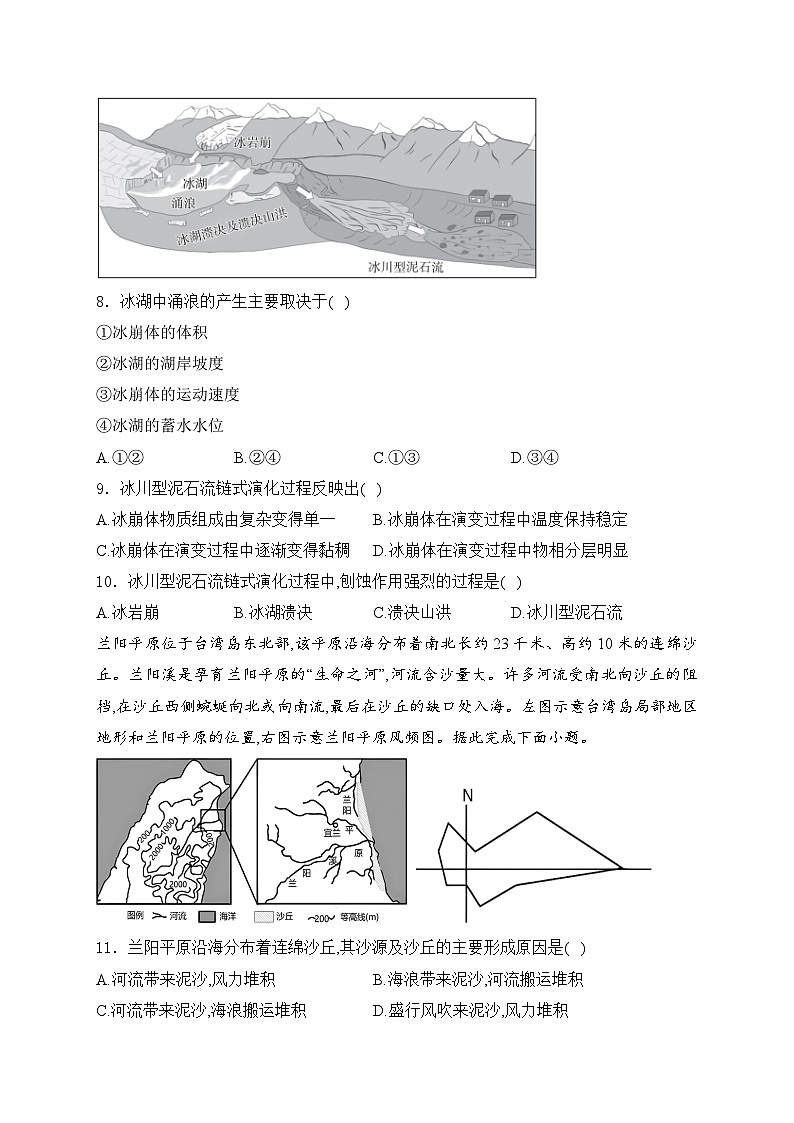 2025届高中地理一轮复习基础知识专题练： 自然灾害第3页