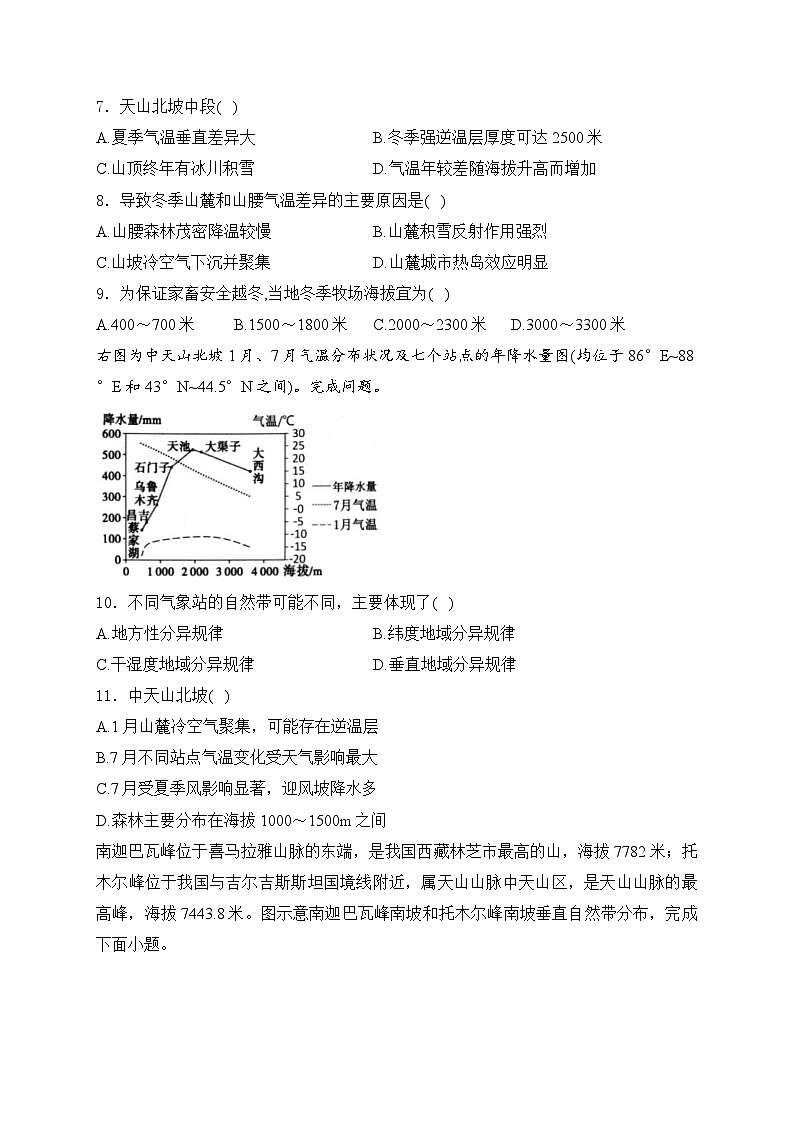 2025届高中地理一轮复习基础知识专题练： 自然环境的地域差异性第3页