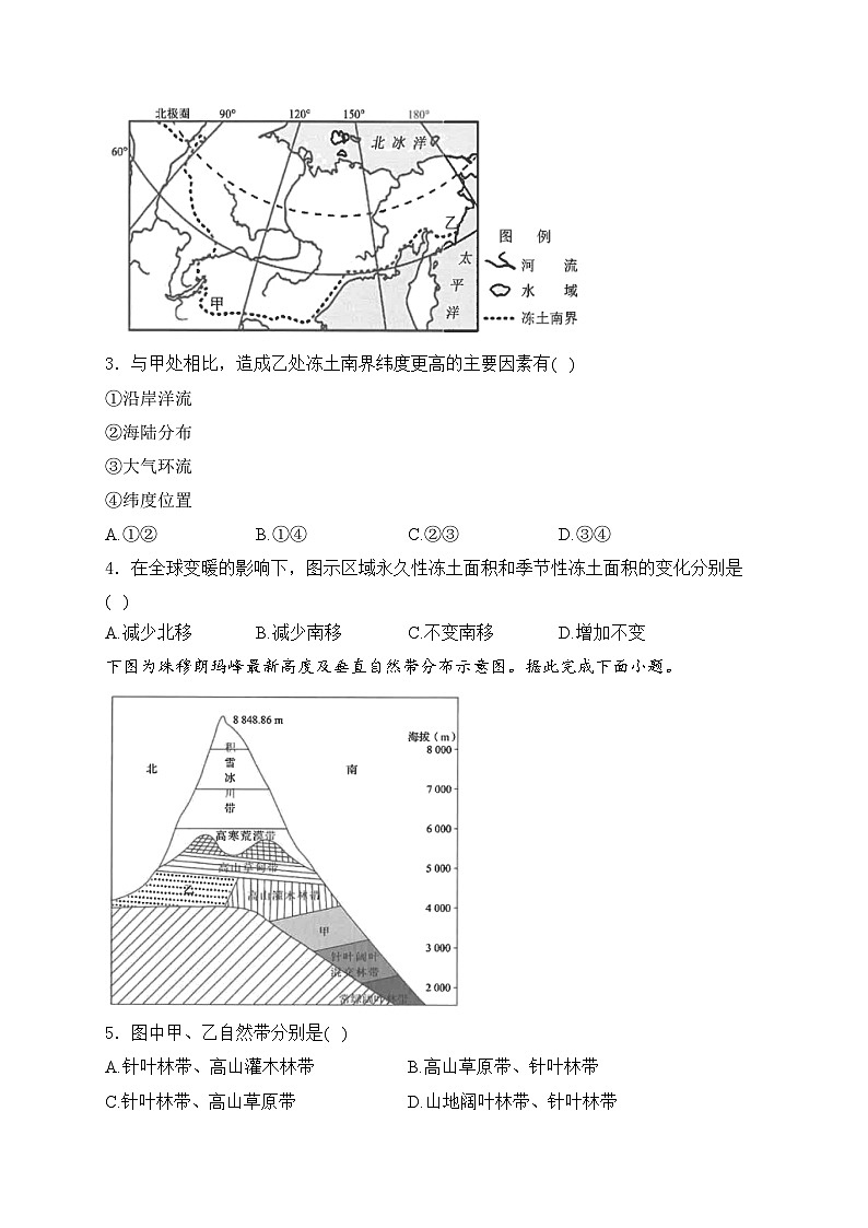 2025届高中地理一轮复习基础知识专题练： 自然环境的整体性第2页