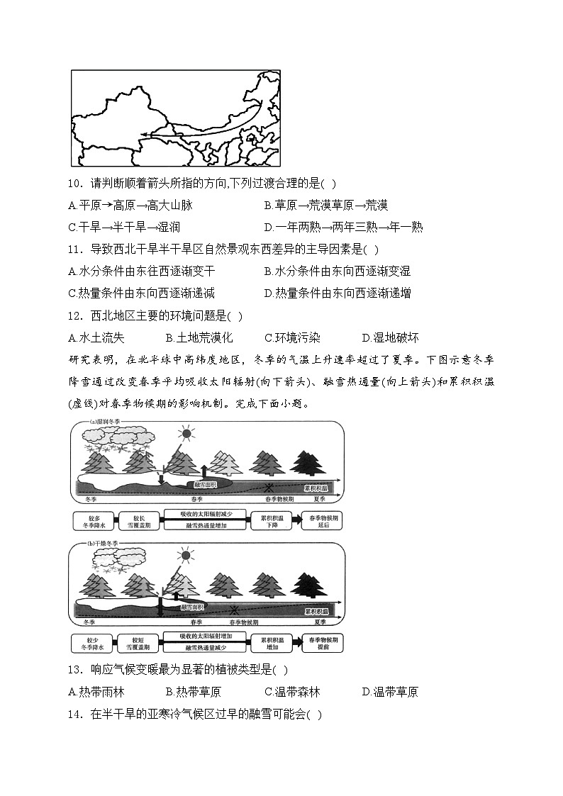 2025届高中地理一轮复习基础知识专题练： 自然环境的整体性与差异性第3页