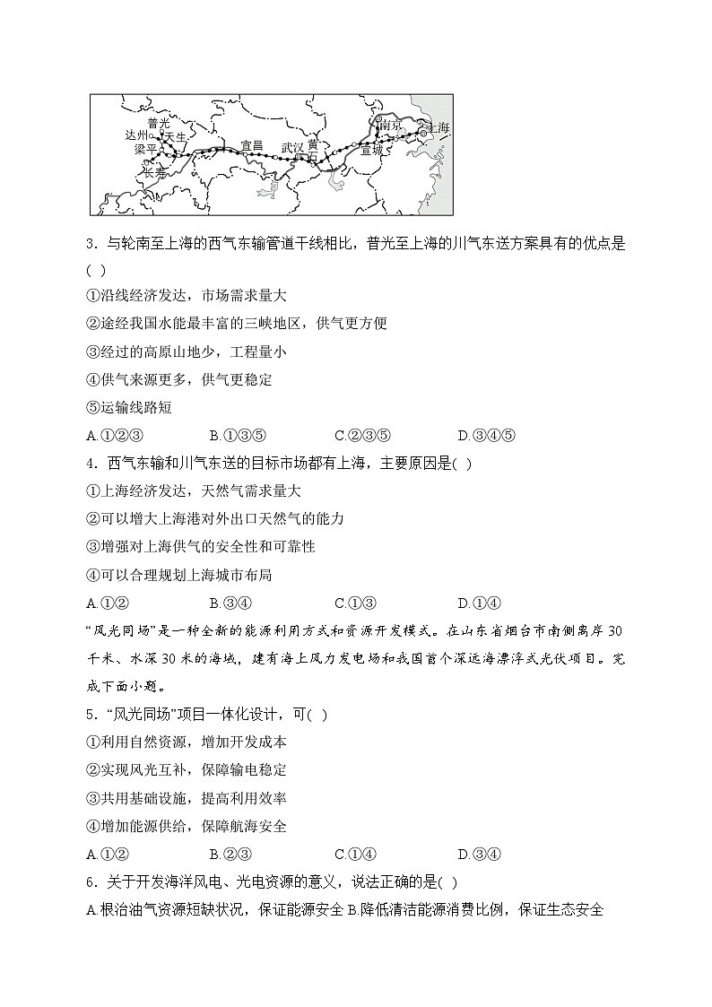 2025届高中地理一轮复习基础知识专题练： 资源安全与国家安全第2页