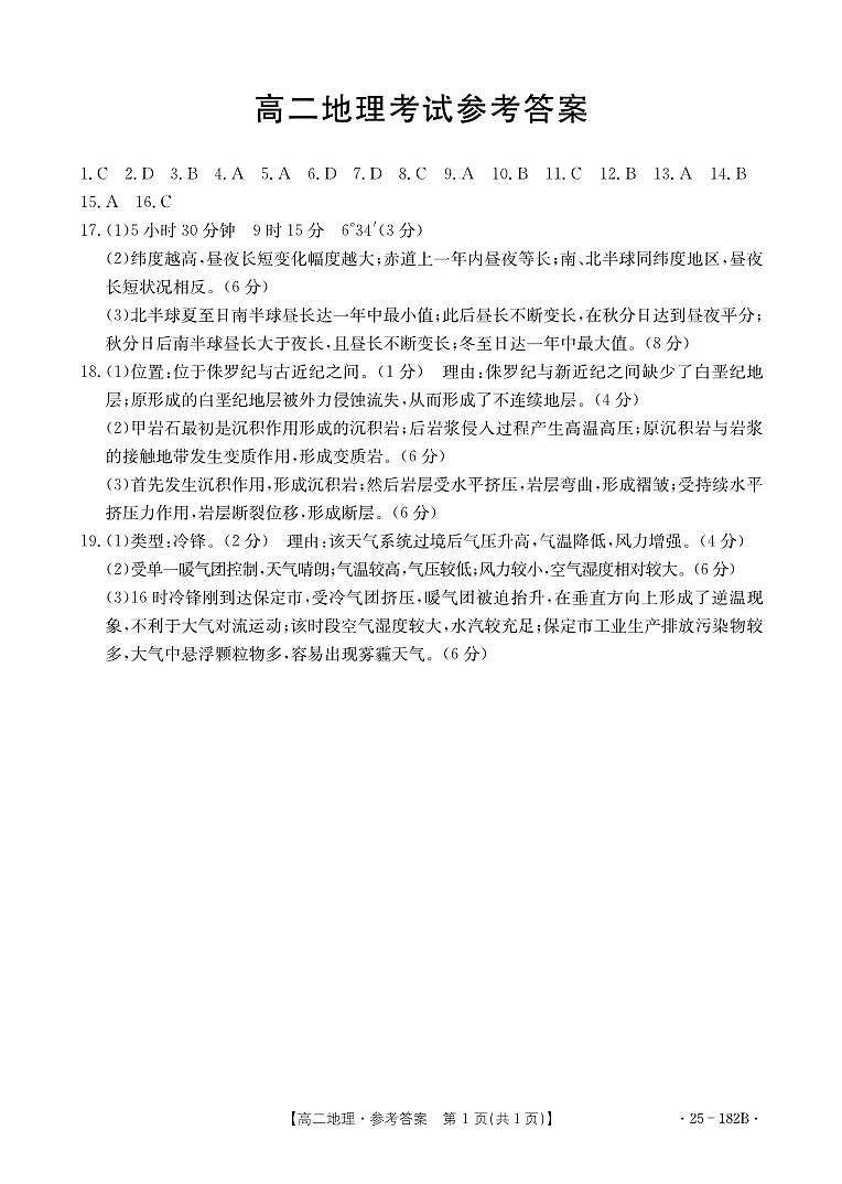 高二地理182B答案第1页