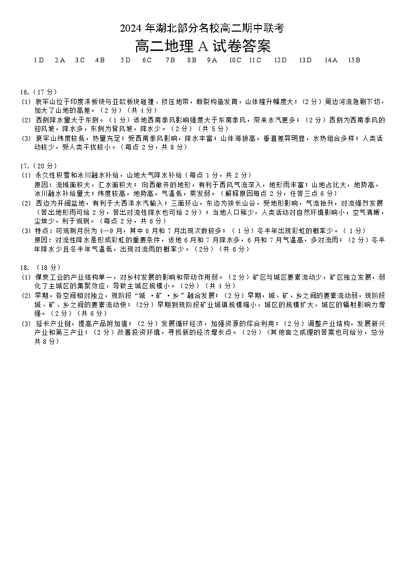 高二地理A答案第1页