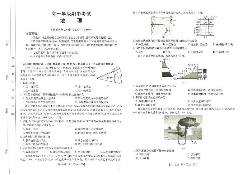 河北省唐山市金太阳联考2024-2025年高一11月期中地理试卷第1页