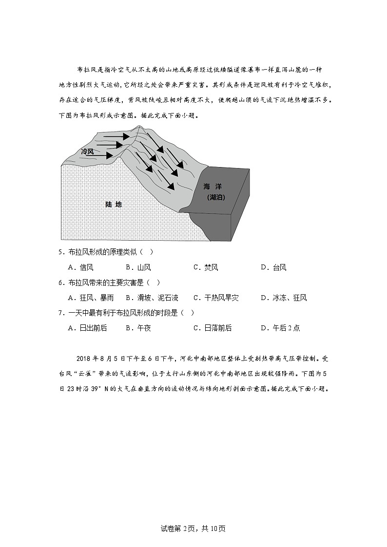 河南省开封市顺河回族区2024-2025学年高三上学期一模地理试题第2页