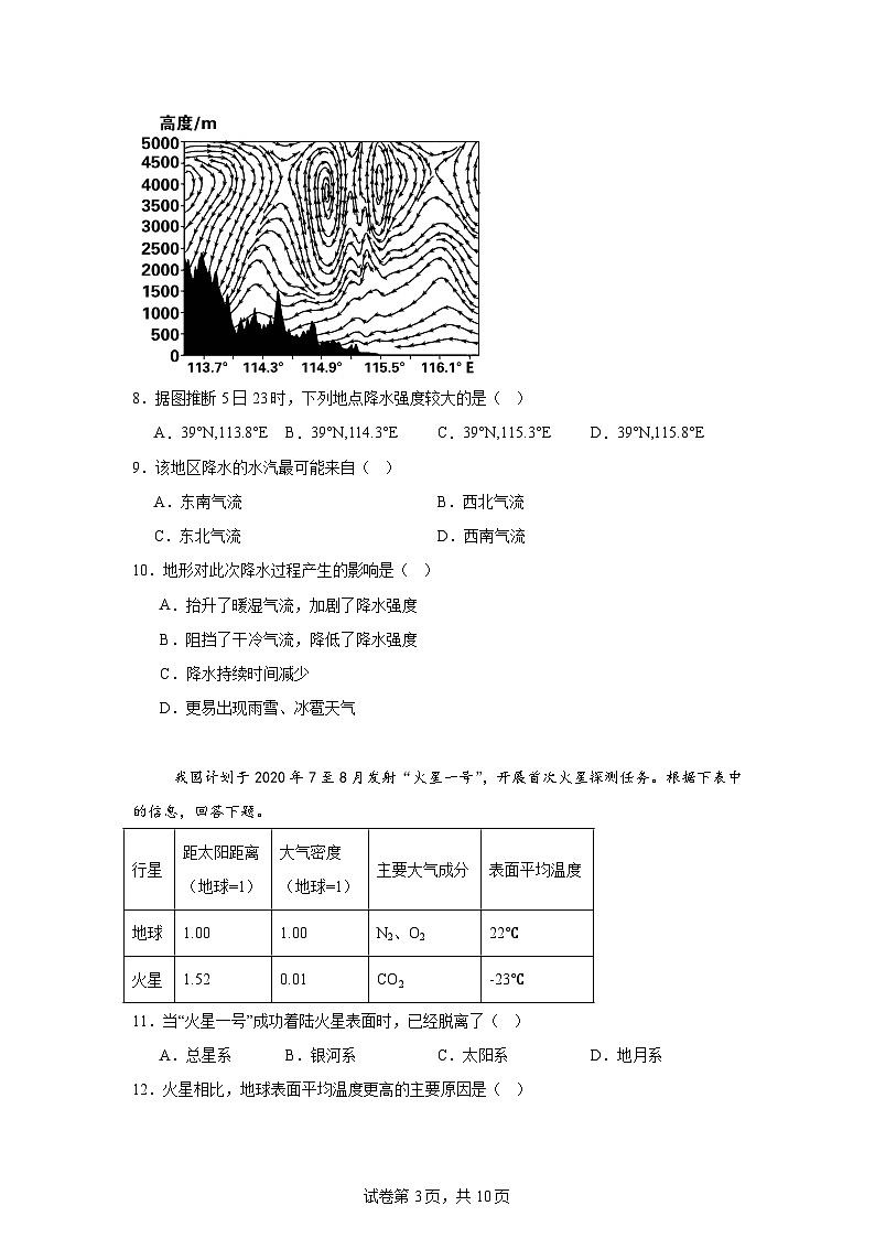 河南省开封市顺河回族区2024-2025学年高三上学期一模地理试题第3页