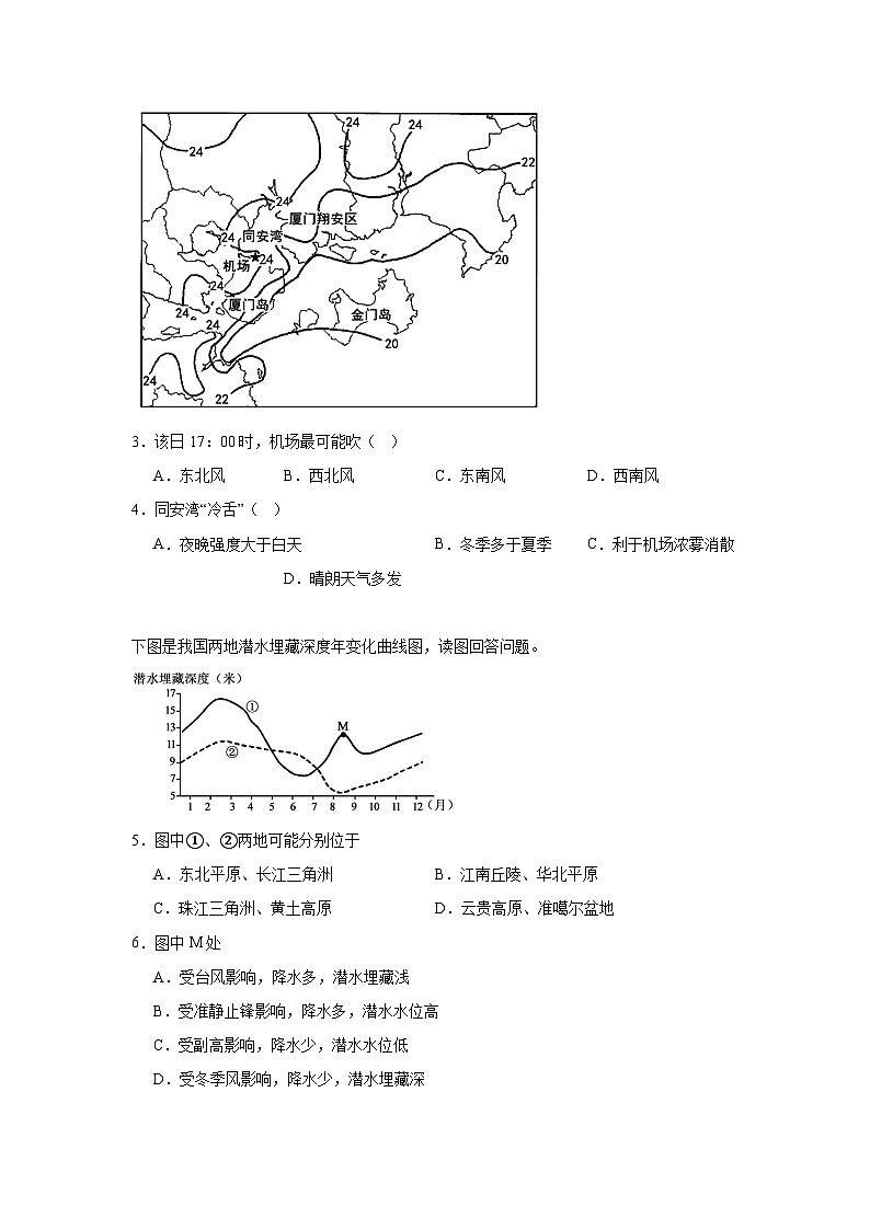 河南省周口市川汇区两校2024-2025学年高三上学期一模联考地理试题第2页