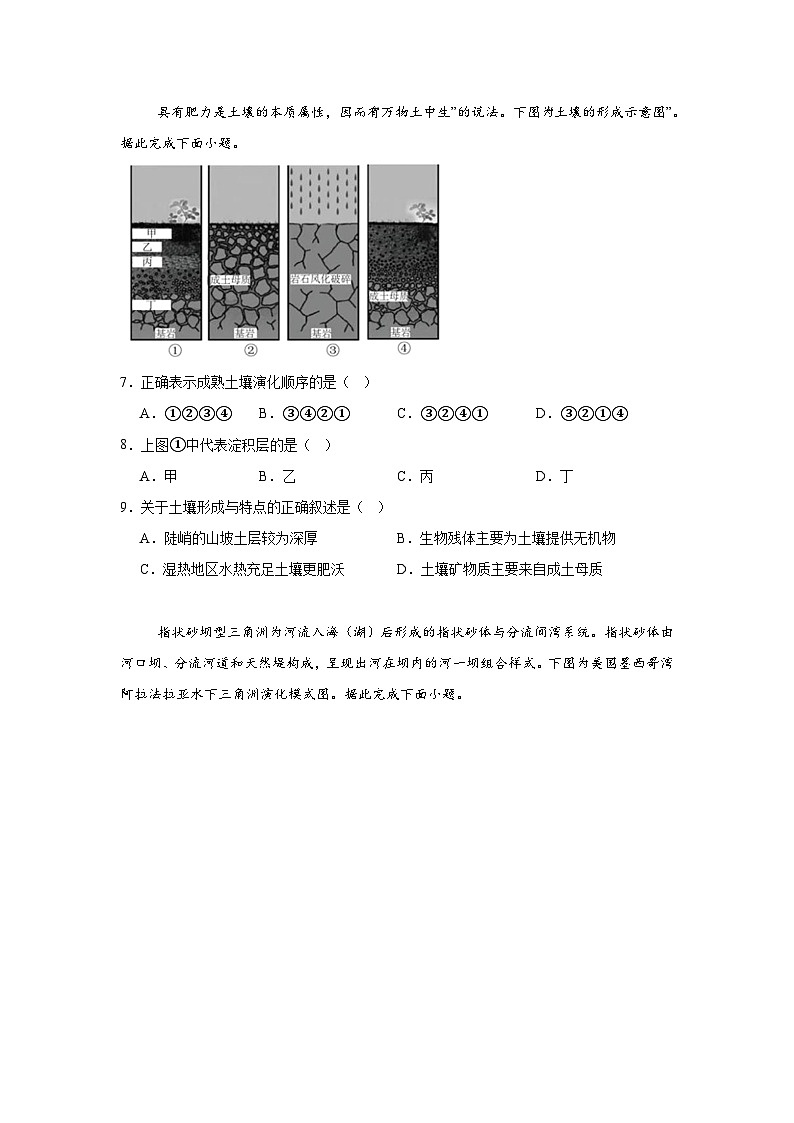 河南省周口市川汇区两校2024-2025学年高三上学期一模联考地理试题第3页