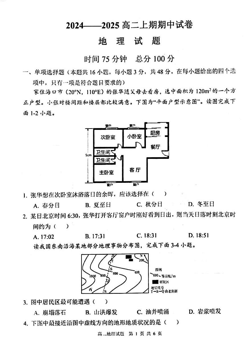 河南省周口市鹿邑县2024-2025学年高二上学期11月期中地理试题第1页