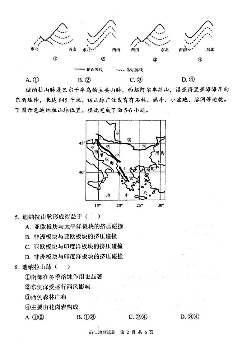 河南省周口市鹿邑县2024-2025学年高二上学期11月期中地理试题第2页