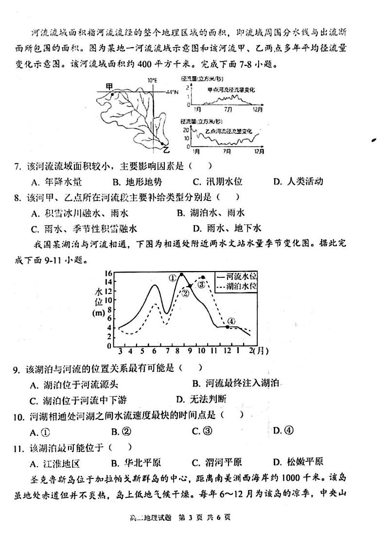 河南省周口市鹿邑县2024-2025学年高二上学期11月期中地理试题第3页