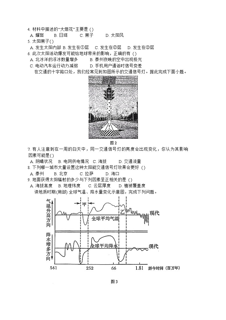 江苏省泰州中学2024~2025学年高一上学期11月期中地理试题第2页