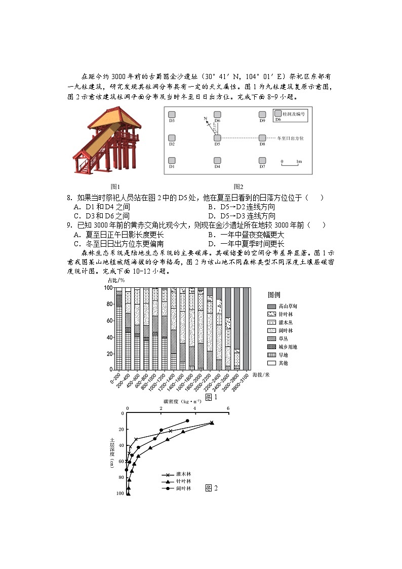 2025邵阳武冈高三上学期期中考试地理试题含答案03
