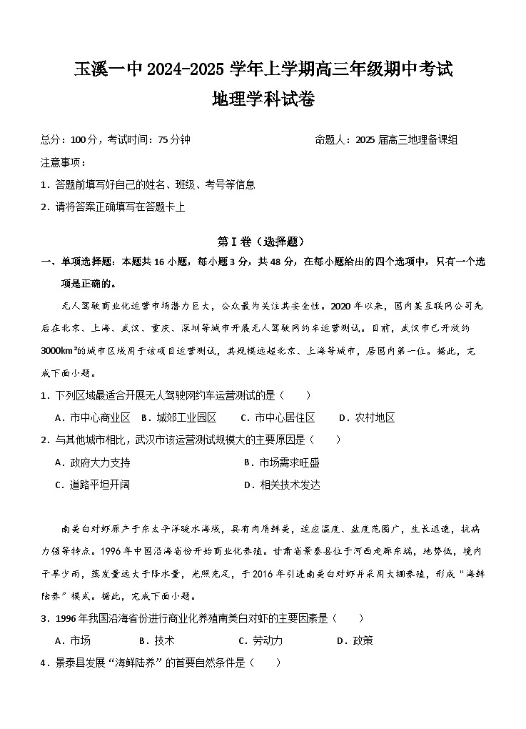 2025届高三上学期期中考试试卷第1页