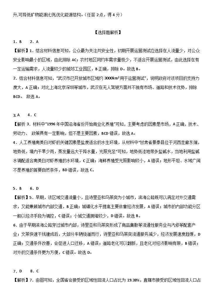2025届高三上学期期中考参考答案第2页
