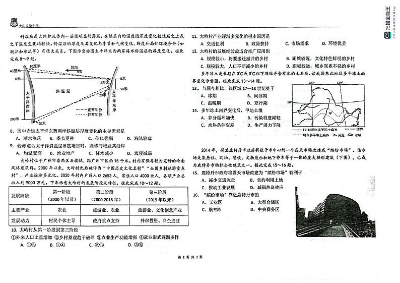 2025省大庆实验中学实验二部高三上学期期中考试地理PDF版含答案02