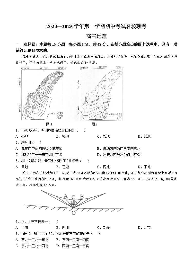 2025邯郸部分学校高三上学期11月期中联考试题地理含解析第1页